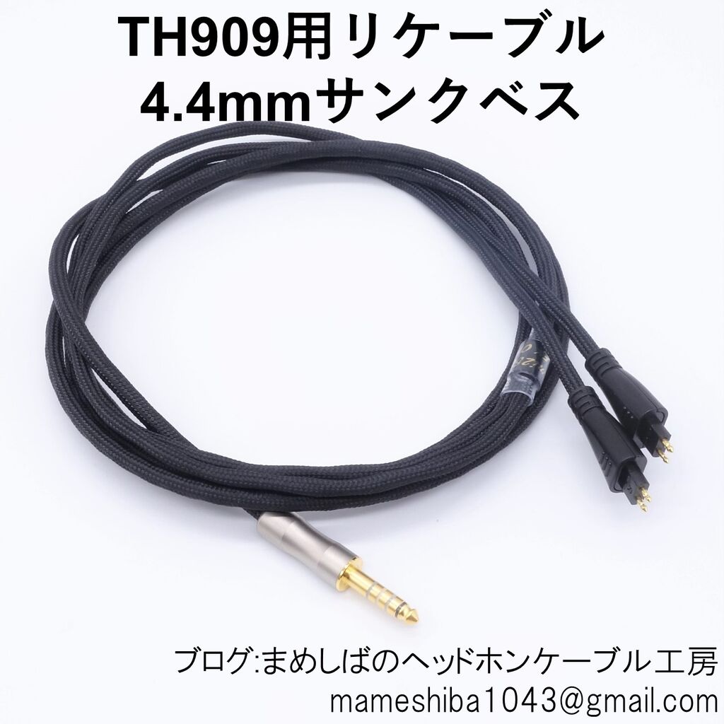 TH909 4.4mm5P バランス リケーブル : まめしばのヘッドホン・ケーブル工房