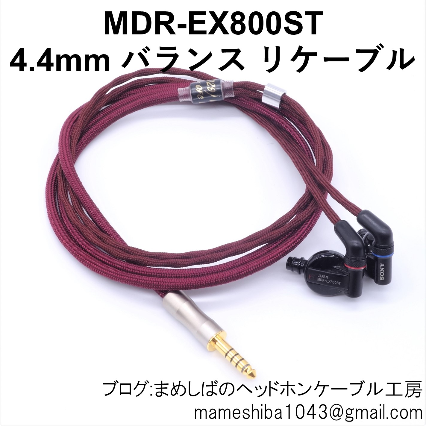 SONY MDR-EX800ST 4.4mmバランスケーブル付属 MDR-EX800ST 4.4mm バランス リケーブル : まめしばのヘッドホン