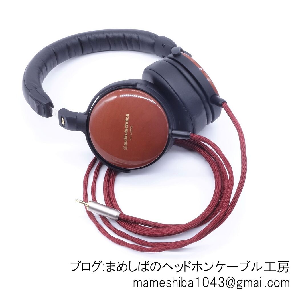 audio-technica ATH-ESW950+リケーブル2本