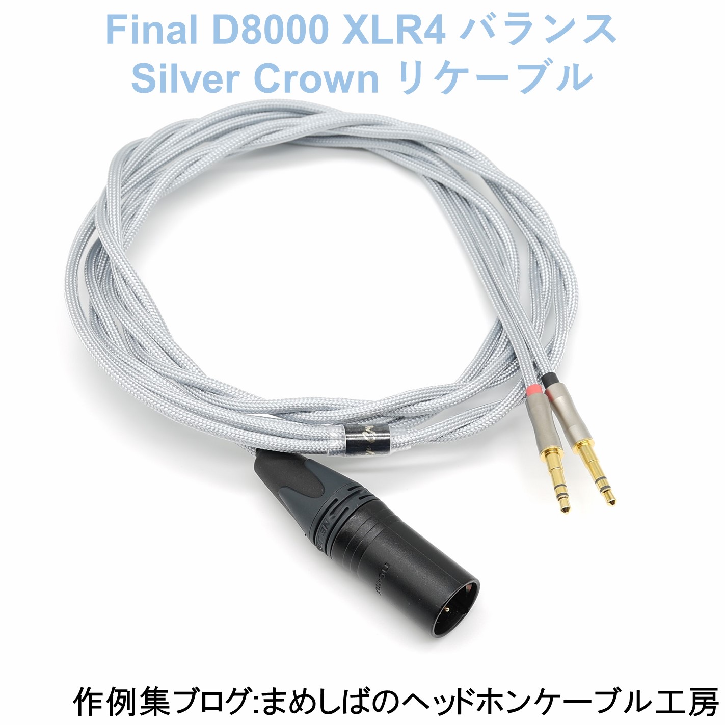 日本製 美品☆final純正 OFCケーブル シングルエンド D8000 HD800S
