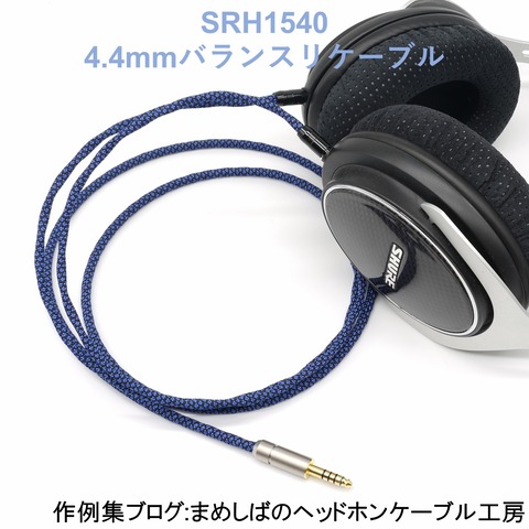 SRH1540 ヘッドホン（＋バランスケーブルBispa玲） SHURE 【公式通販】