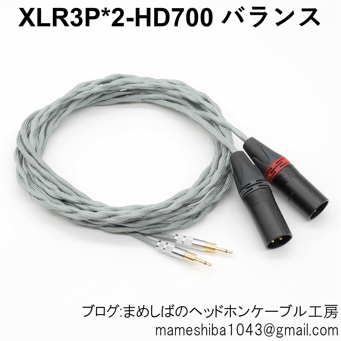 Hd700 Xlr3p 2 リケーブル バランス まめしばのヘッドホン ケーブル工房 Hd700 Xlr3p 2 リケーブル バランス まめしばのヘッドホン ケーブル工房