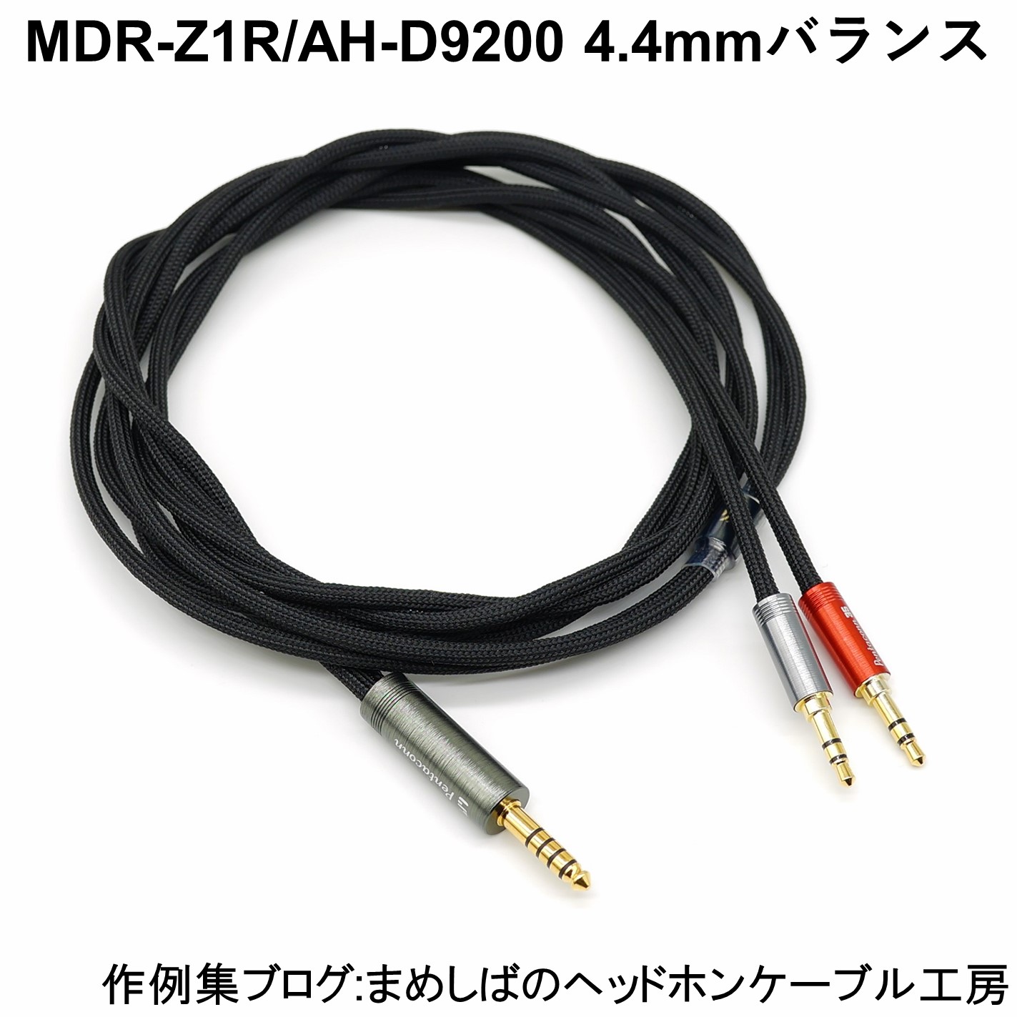 6N単結晶銅 MDR-Z7 MDR-Z1R 対応リケーブル 4.4mmバランス(5極)⇔3.5mm