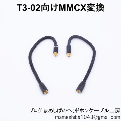 TAGO STUDIO t3-02+4.4mmケーブル