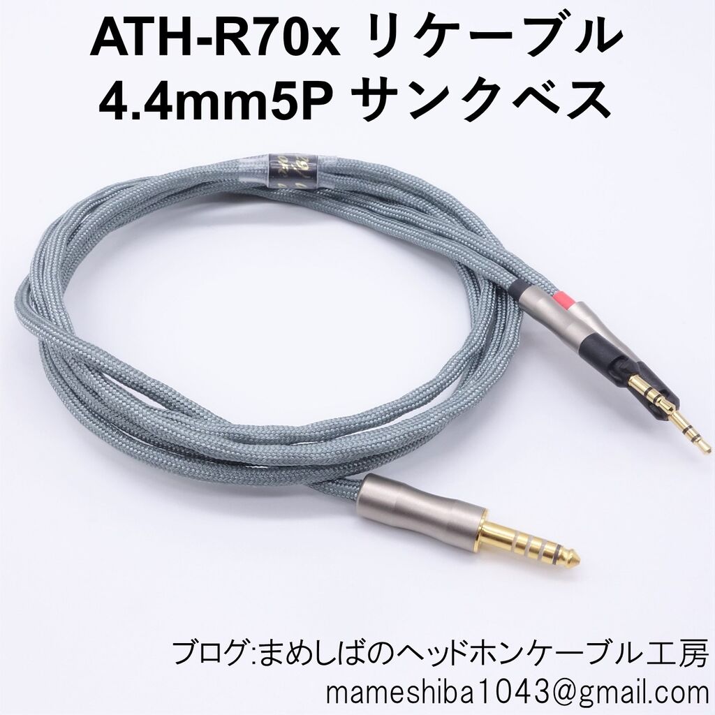 ディスカウント audio-technica ATH R70X 用ケーブル ロック機構付 MOGAMI 2944 八芯 ブレイド 編み 4