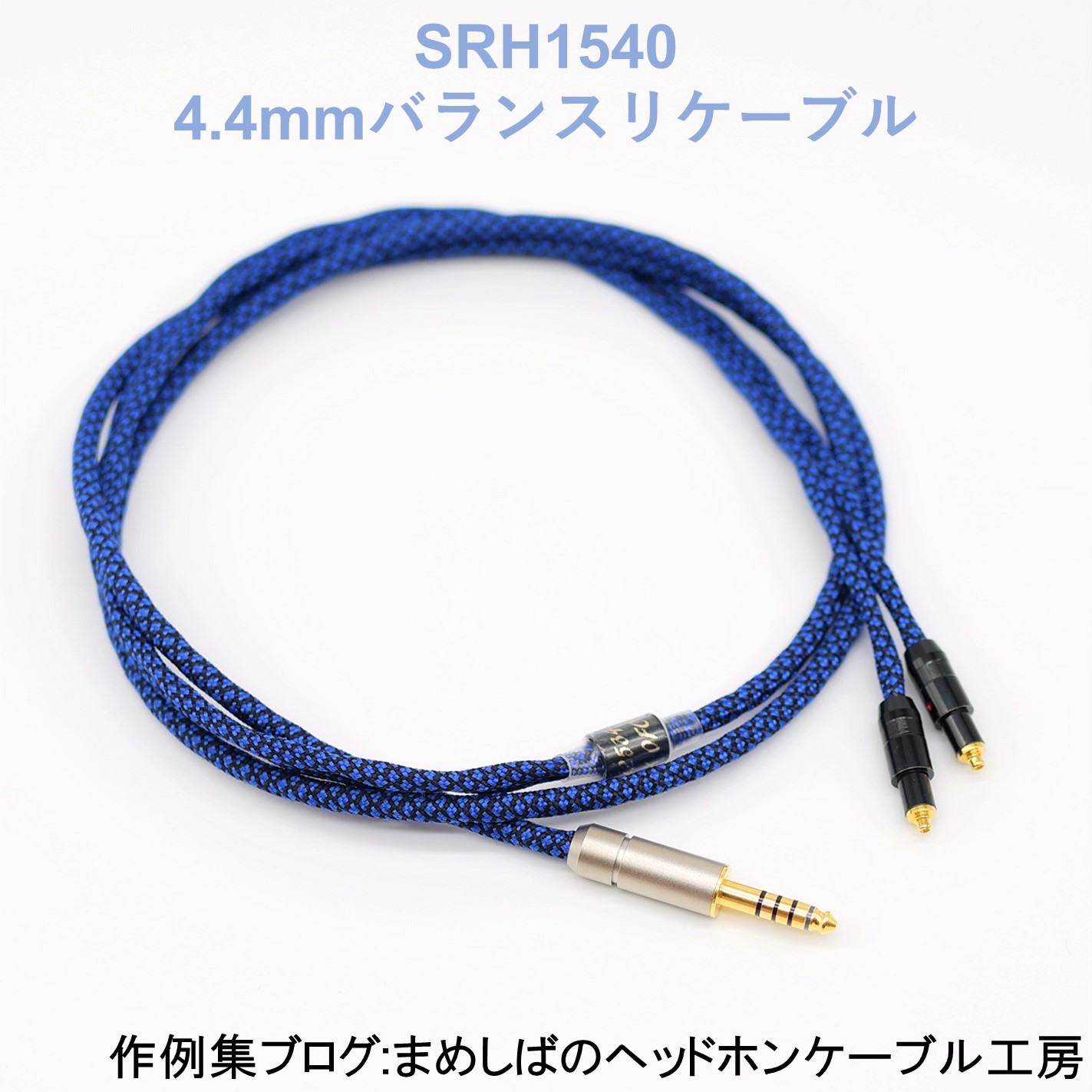 SHURE SRH1540 4.4mmバランスケーブル付き SHURE SRH1540 を 4.4mmバランス接続にリケーブル｜FUJI X がある生活