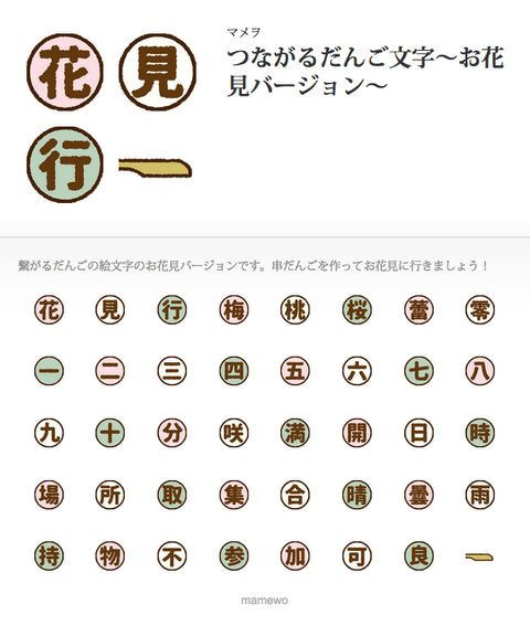 Line絵文字 つながるだんご文字 つながるだんご文字 お花見バージョン 販売中 ねこキャラグッズ作ってみた Line絵文字 つながるだんご文字 つながるだんご文字 お花見バージョン 販売中 ねこキャラグッズ作ってみた