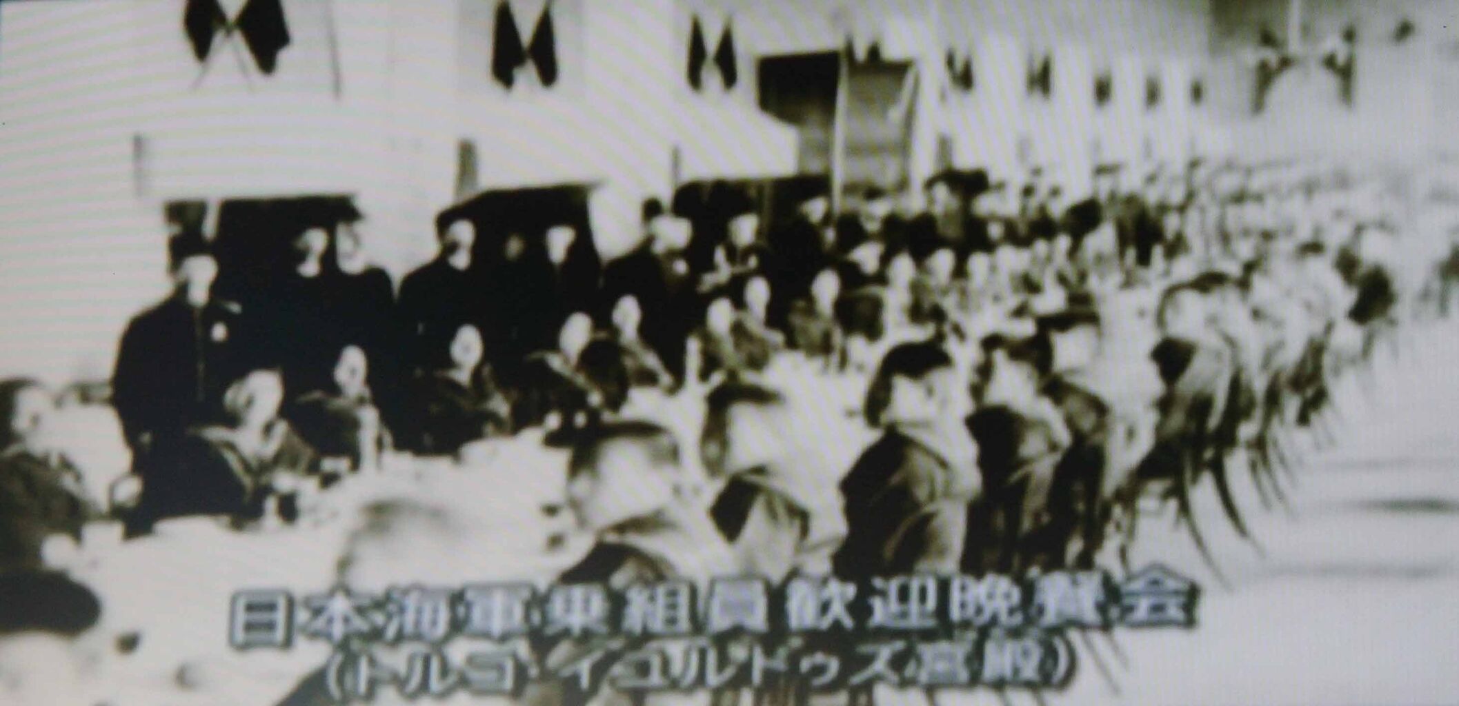 在宅歴史学習支援 トルコ エルトゥールル号遭難事件の背景 世界は仲良く国際貢献 祈る 世界の人権 平和 中東に平和を 在宅歴史学習支援 トルコ エルトゥールル号遭難事件の背景 世界は仲良く国際貢献 祈る 世界の人権 平和 中東に平和を