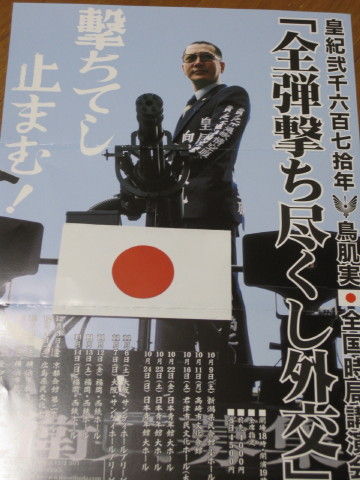 講演会 鳥肌実 全国時局講演会 全弾撃ち尽くし外交 きらきら日記