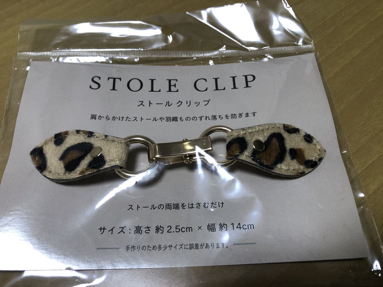 これ便利 ストールクリップ きらきら日記 これ便利 ストールクリップ きらきら日記