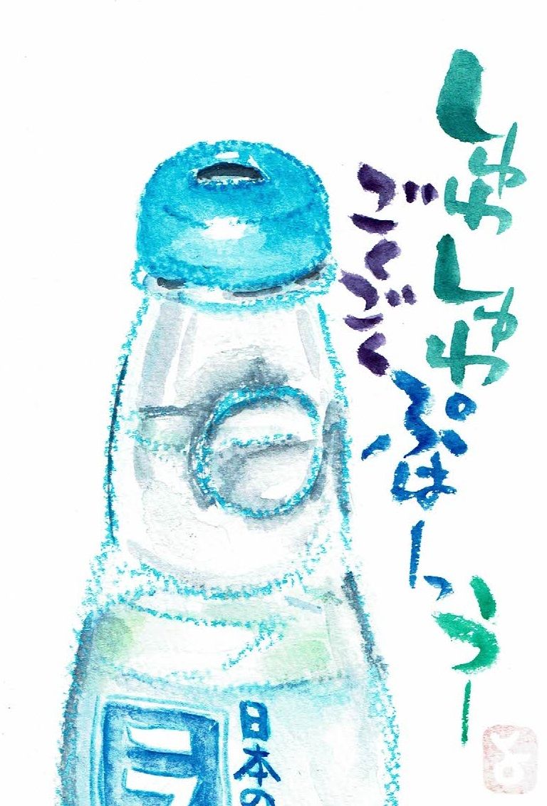 マミズマミーの夏日和 ラムネ Mamizmammyのblog