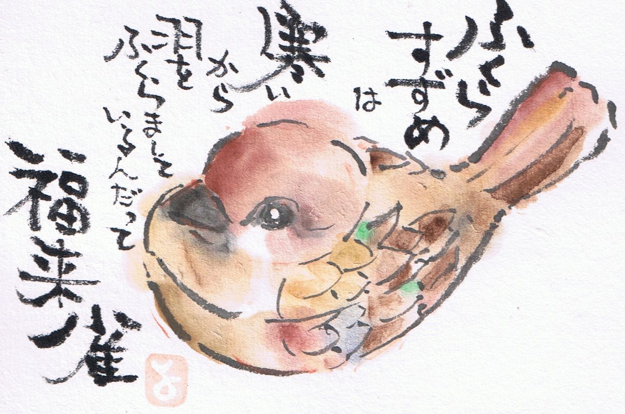 マミズマミーの絵手紙日和 雀の香入れ Mamizmammyのblog マミズマミーの絵手紙日和 雀の香入れ Mamizmammyのblog