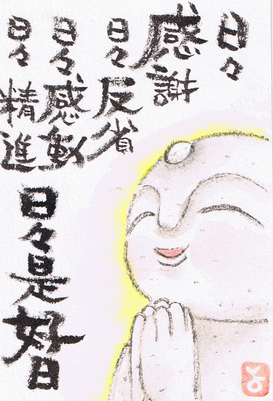 マミズマミーの絵手紙日和 地蔵 Mamizmammyのblog