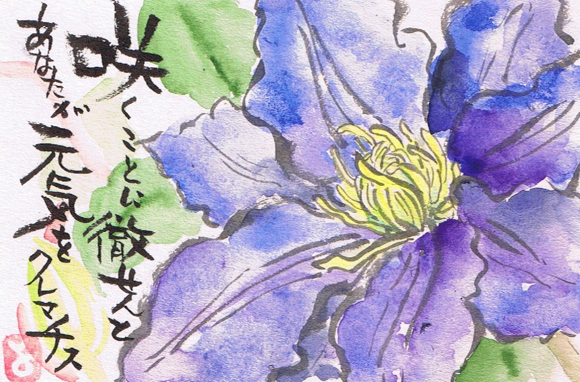 マミズマミーの絵手紙日和 テッセン クレマチス Mamizmammyのblog