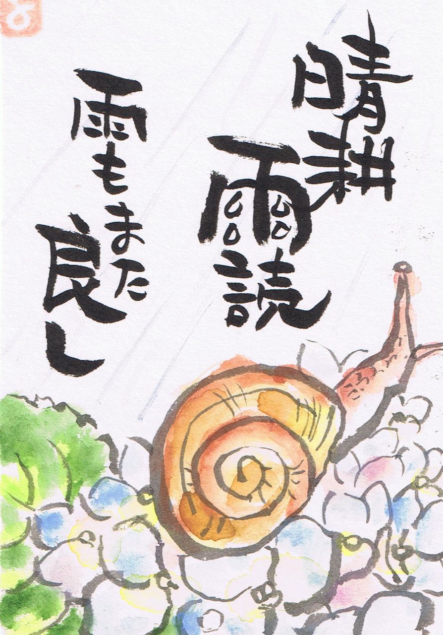 マミズマミーの絵手紙日和 紫陽花 Mamizmammyのblog マミズマミーの絵手紙日和 紫陽花 Mamizmammyのblog