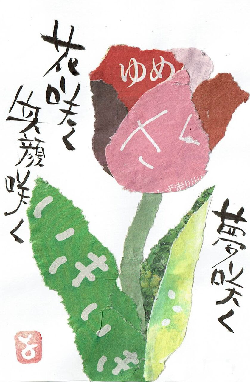 マミズマミーのちぎり絵日和 チューリップ Mamizmammyのblog
