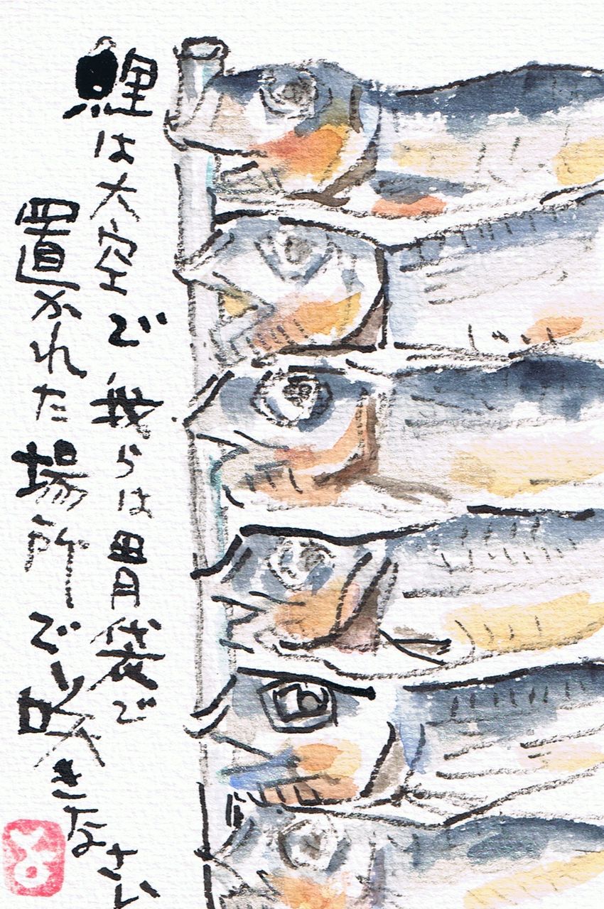 マミズマミーの絵手紙日和 メザシ Mamizmammyのblog