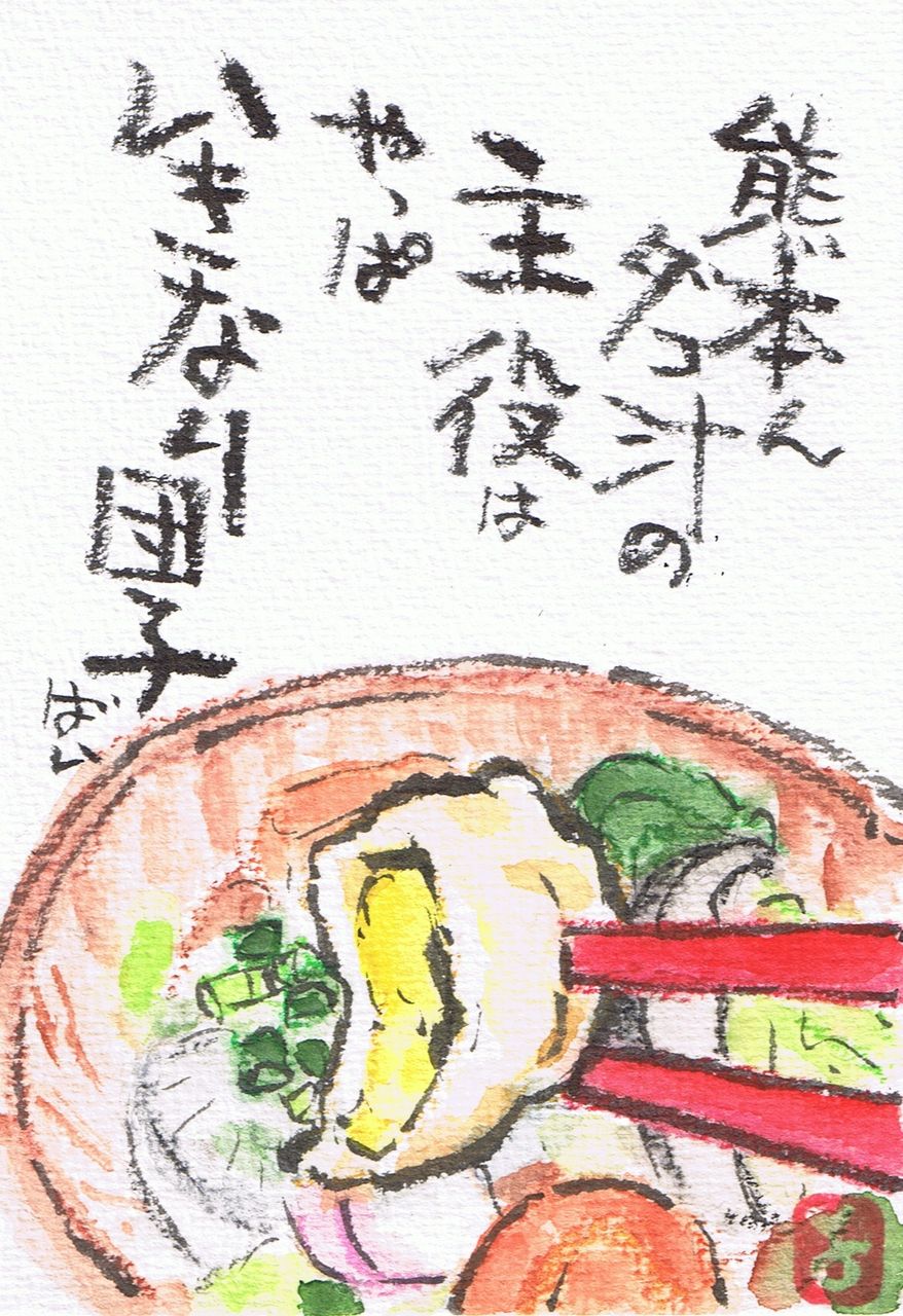 マミズマミーの絵手紙日和 だご汁 Mamizmammyのblog マミズマミーの絵手紙日和 だご汁 Mamizmammyのblog