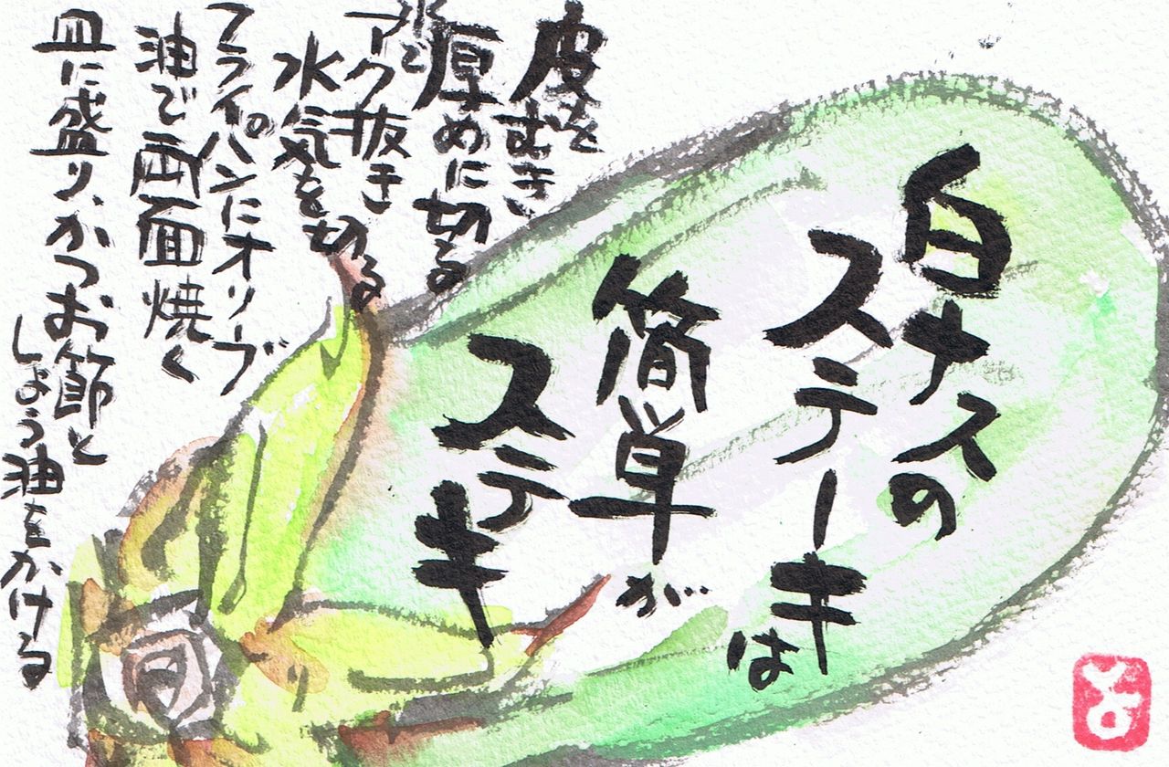 マミズマミーの絵手紙日和 青茄子 Mamizmammyのblog