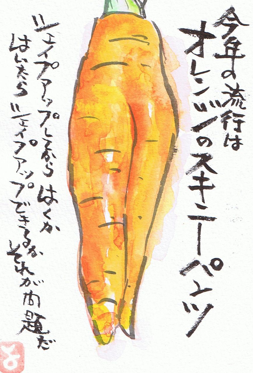 マミズマミーの絵手紙日和 人参 Mamizmammyのblog