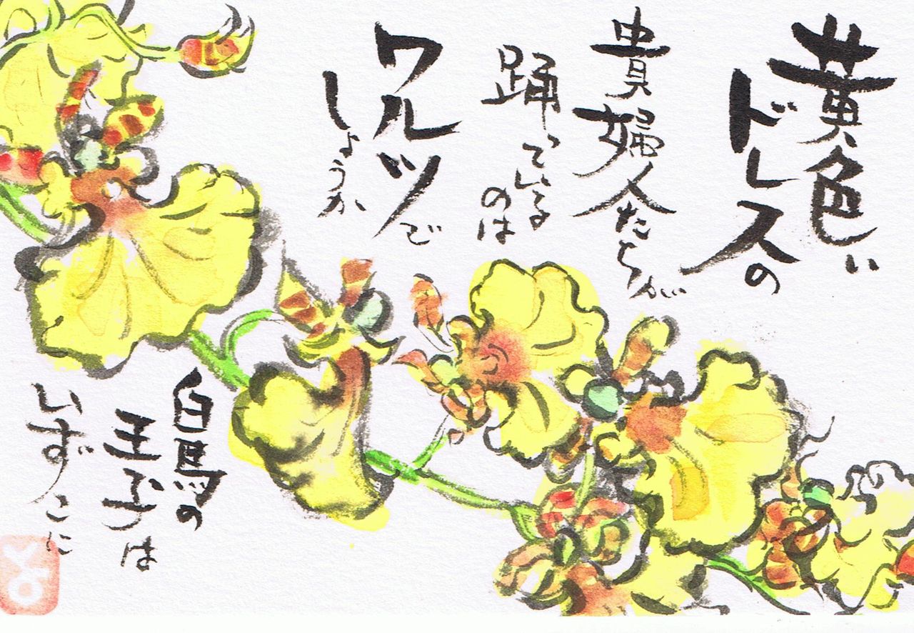 マミズマミーの絵手紙日和 オンシジューム Mamizmammyのblog