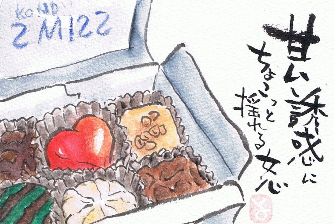 マミズマミーの絵手紙日和 ギフトチョコ Mamizmammyのblog