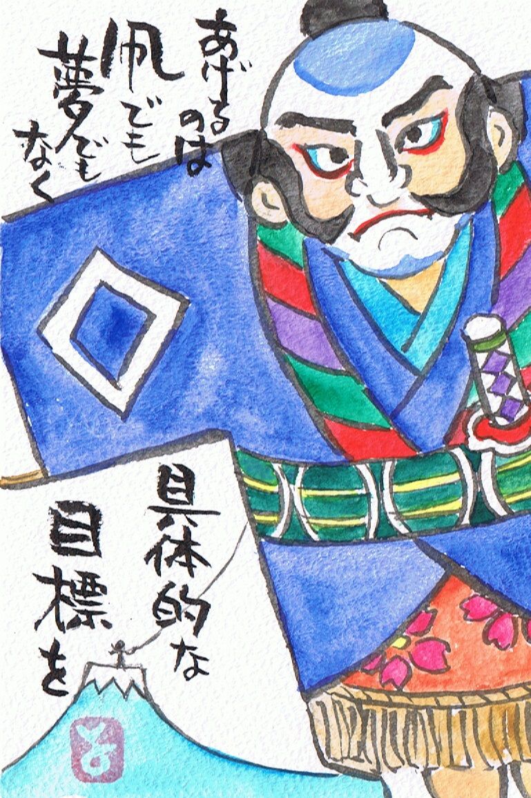 マミズマミーの絵手紙日和 凧 Mamizmammyのblog マミズマミーの絵手紙日和 凧 Mamizmammyのblog