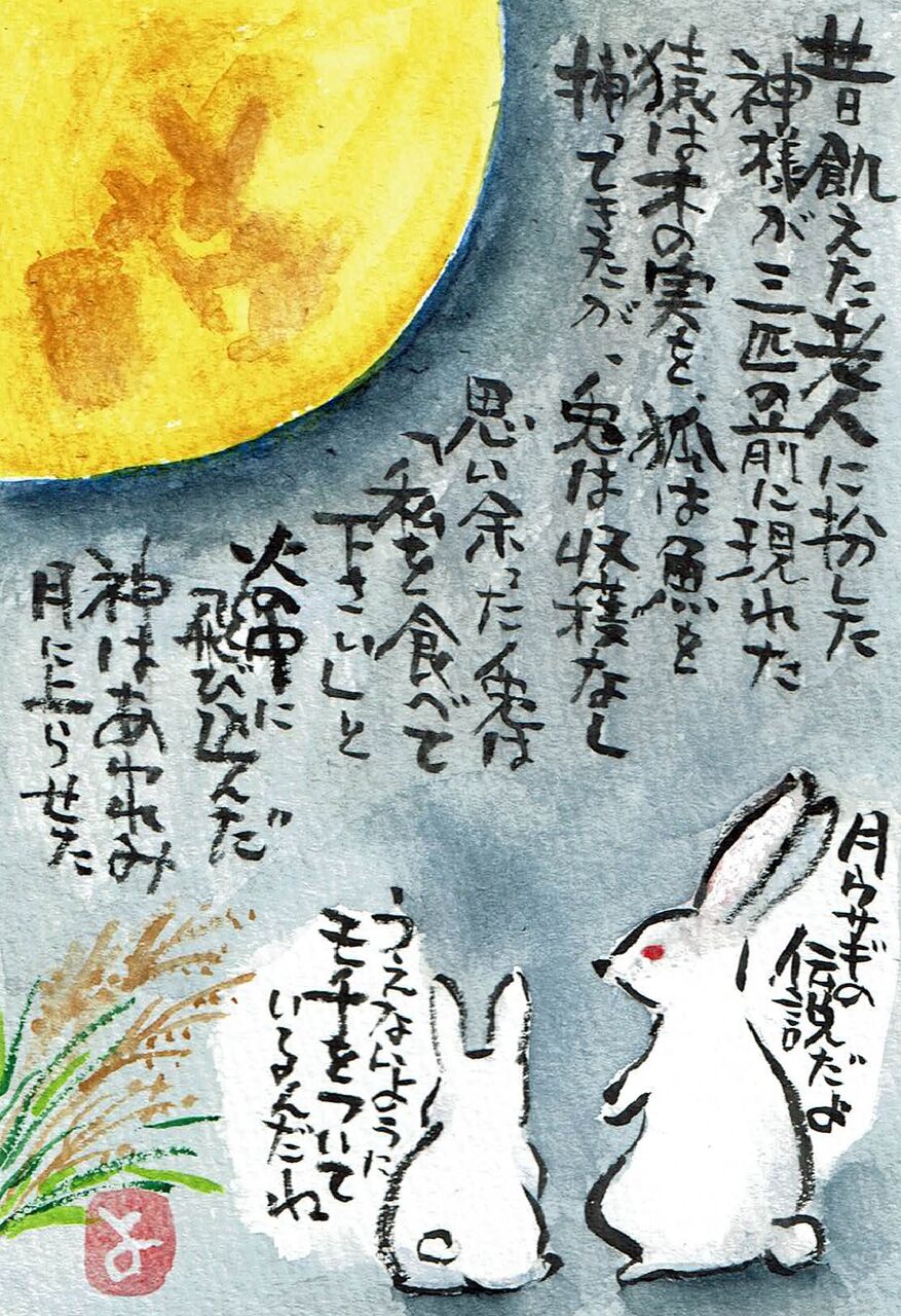 マミズマミーの月見日和 月ウサギ伝説 Mamizmammyのblog マミズマミーの月見日和 月ウサギ伝説 Mamizmammyのblog