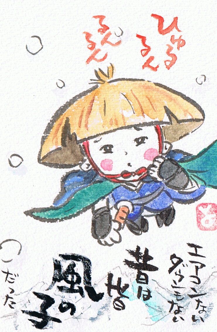 マミズマミーの大寒日和 北風小僧の寒太郎 Mamizmammyのblog マミズマミーの大寒日和 北風小僧の寒太郎 Mamizmammyのblog