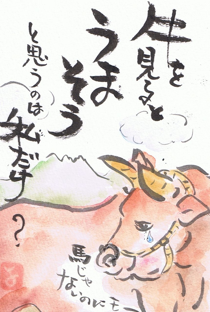 マミズマミーの絵手紙日和 牛 Mamizmammyのblog マミズマミーの絵手紙日和 牛 Mamizmammyのblog