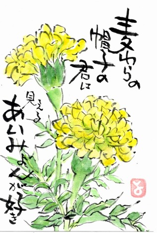 マミズマミーの絵手紙日和・マリーゴールド : mamizmammyのblog