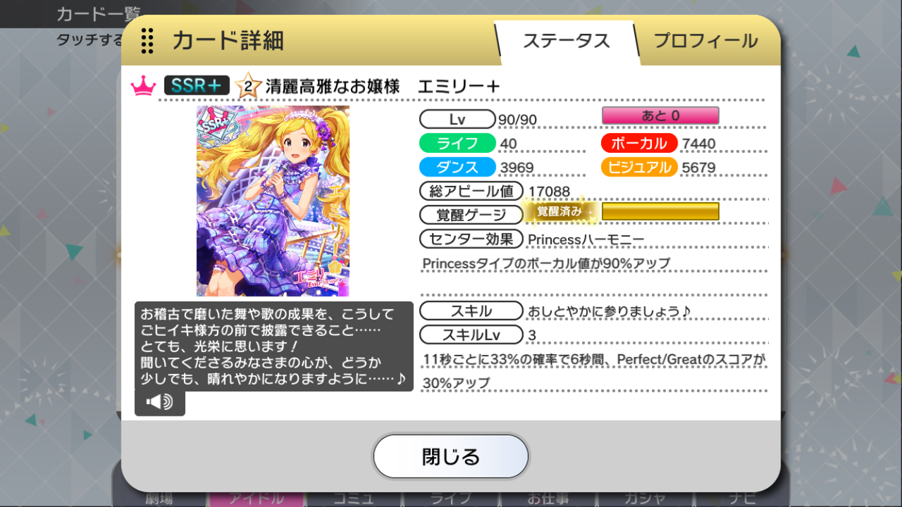 ミリシタ スコアを上げる方法 ミリシタ攻略ブログ
