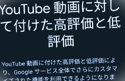 YouTubeに知らないうちに低評価押してない？ 確認するには？取り消すに