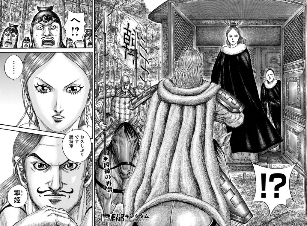 【キングダム】最新話820話が掲載！壮大なラブコメ・・・・？