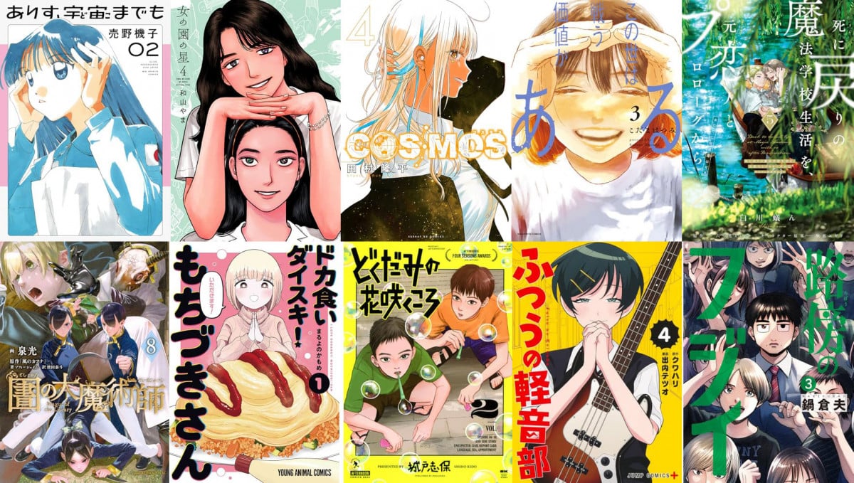 【マンガ大賞2025】10作品がノミネート！知ってる作品ある？