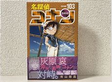 【祝】コナン連載30周年！青山剛昌氏「完結はまだ遠い」