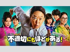 【は？】2024年の流行語年間大賞が『ふてほど』って言葉らしいけど、聞いたことある？？？（#賛否まとめ）