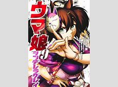 【悲報】アニメ『ウマ娘シンデレラグレイ』、実名馬が全然出せず
