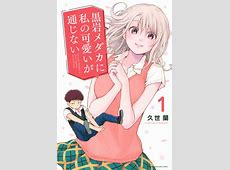 【注目】今期覇権アニメ？『黒岩メダカに私の可愛いが通じない』