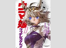 【朗報】『ウマ娘 シンデレラグレイ』来年4月からアニメ放送開始！