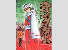 【キングダム】次号、『洛亜完』戦死がほぼ確定かｗｗｗｗｗ