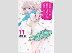 【黒岩メダカ】遂にモナが恋を自覚！？アニメ第11話感想！