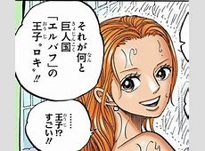 【考察】かなり有力！？『ワンピース』ロキが食べた悪魔の実