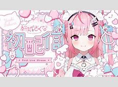 【衝撃】『結城さくな』さん、今年の配信回数５回・・・・・