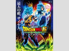 【議論】過小評価され過ぎ？映画『ドラゴンボール超ブロリー』