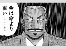 【謎】カイジの帝愛『グループ総員1200人』『支社数100』
