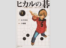 【ヒカルの碁】みんなの一番好きなシーンまとめ！！！（#過去の名作　#意見まとめ）