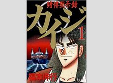 【疑問】鉄骨渡りで『カイジ』が最後突風で飛ばされなかったの何故？