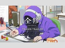 【全修。】初恋がわからない主人公！？アニメ第7話が放送！