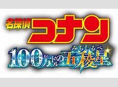 【衝撃】2024年、映画興行収入100億円超え「コナン」「ハイキュー」